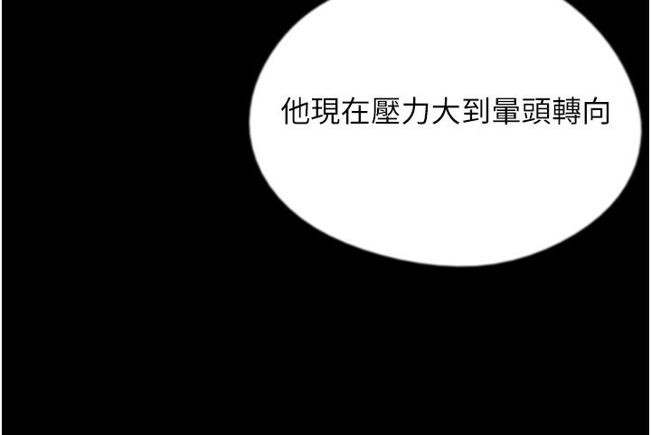 养父的女儿们第59話-把他帶來見我