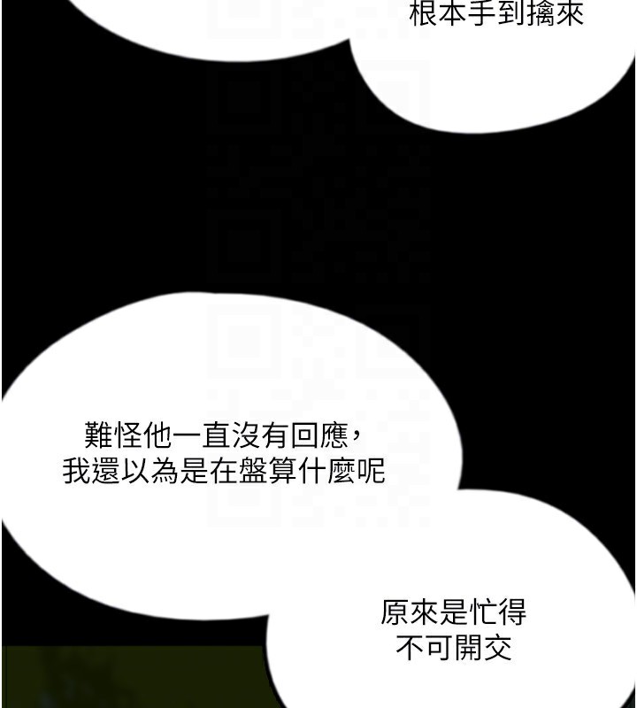 养父的女儿们第59話-把他帶來見我