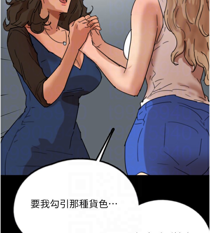 养父的女儿们第59話-把他帶來見我