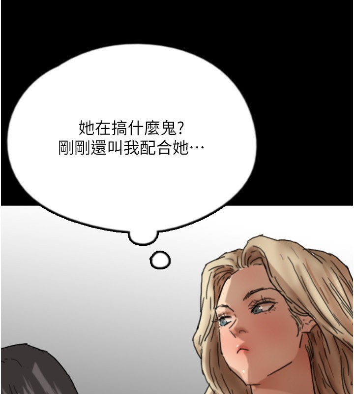 养父的女儿们第59話-把他帶來見我