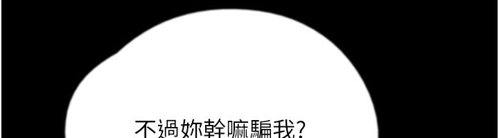 养父的女儿们第59話-把他帶來見我
