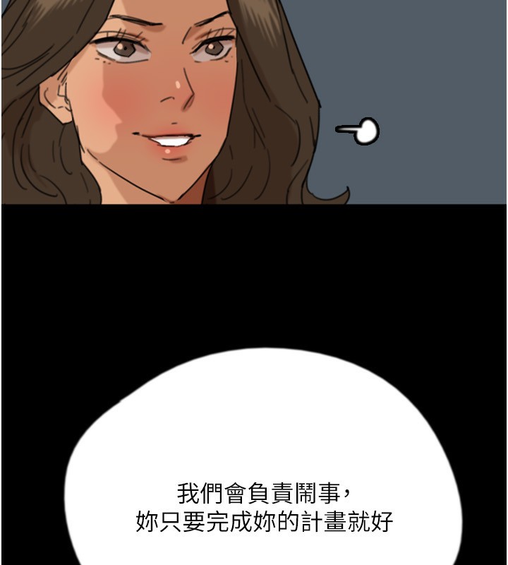 养父的女儿们第59話-把他帶來見我