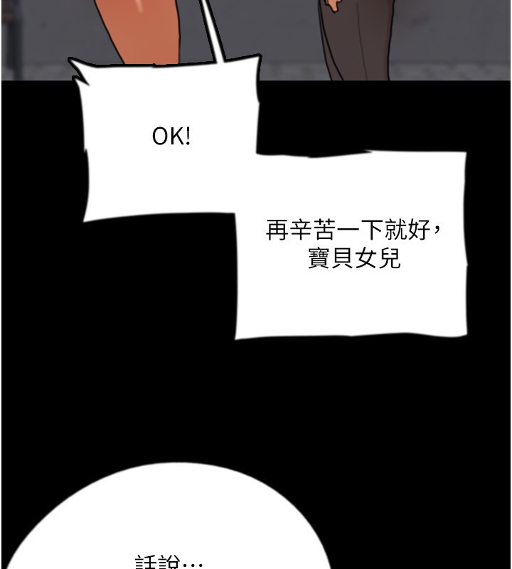 养父的女儿们第59話-把他帶來見我