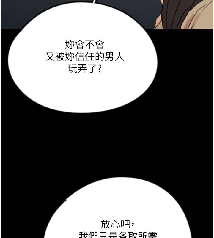 养父的女儿们第59話-把他帶來見我