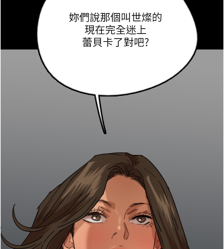 养父的女儿们第59話-把他帶來見我