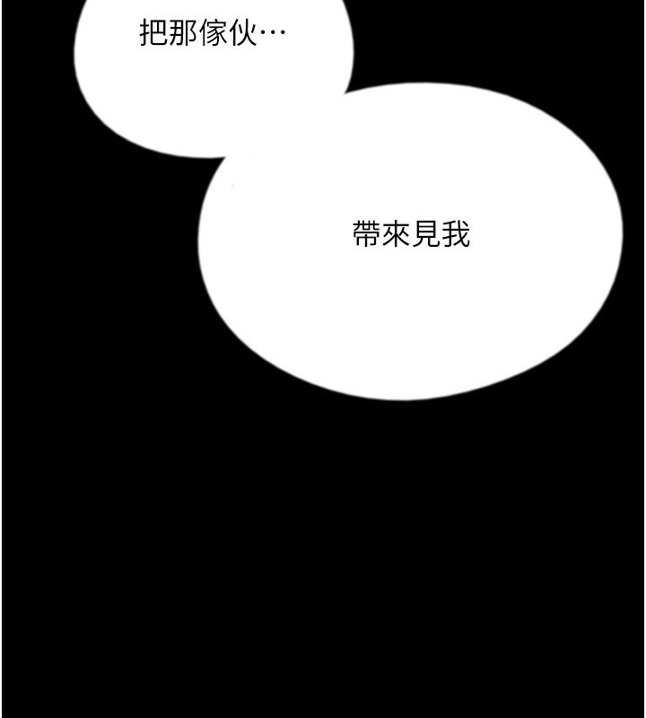 养父的女儿们第59話-把他帶來見我