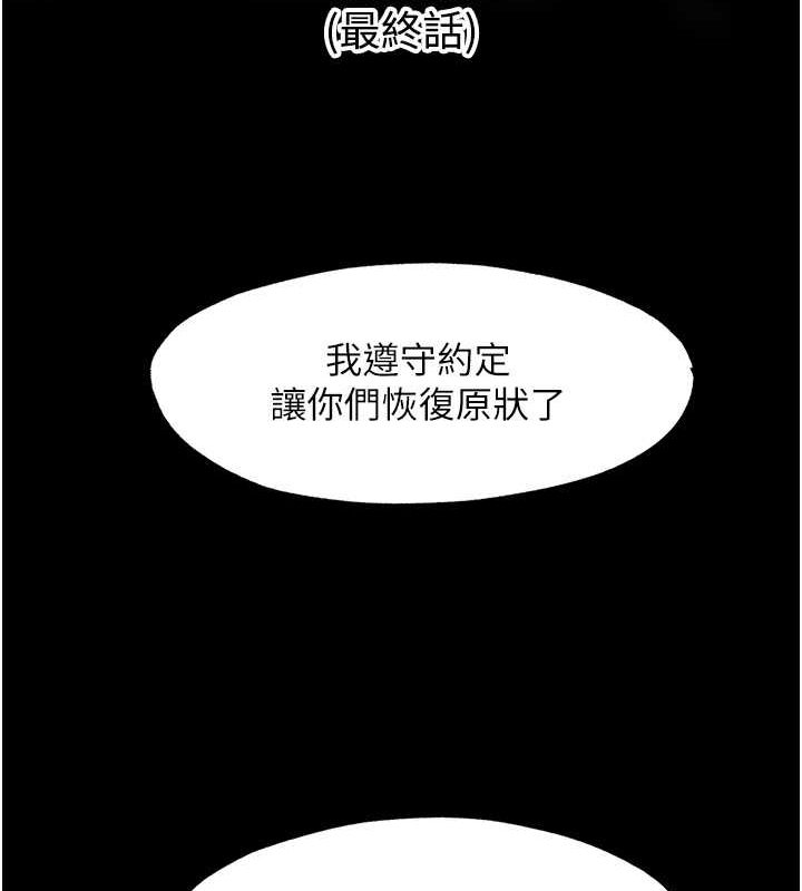 禁锢之慾第63話-永無止盡的禁錮之慾