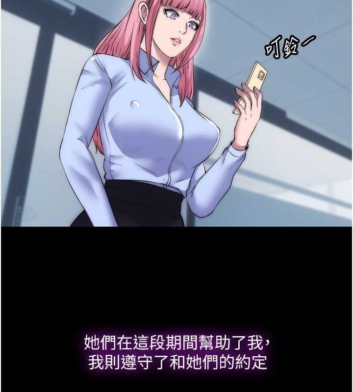 禁锢之慾第63話-永無止盡的禁錮之慾