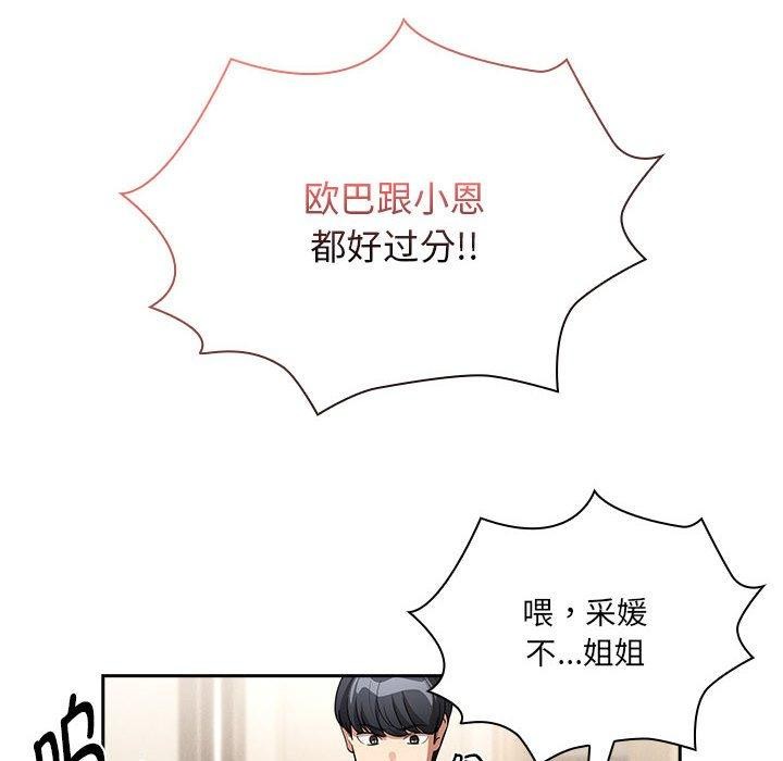 疫情期间的家教生活第140話