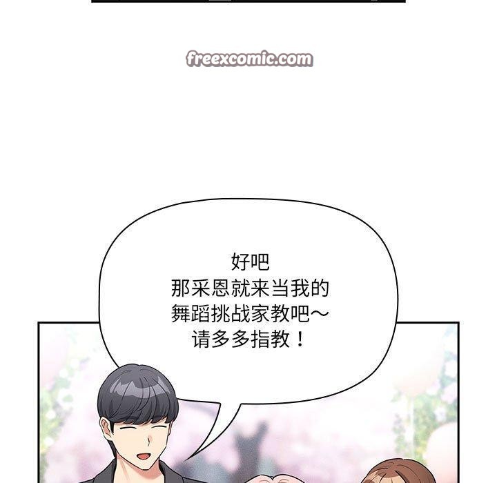 疫情期间的家教生活第140話