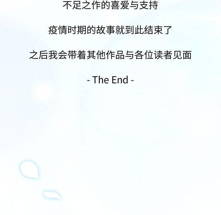 疫情期间的家教生活第140話