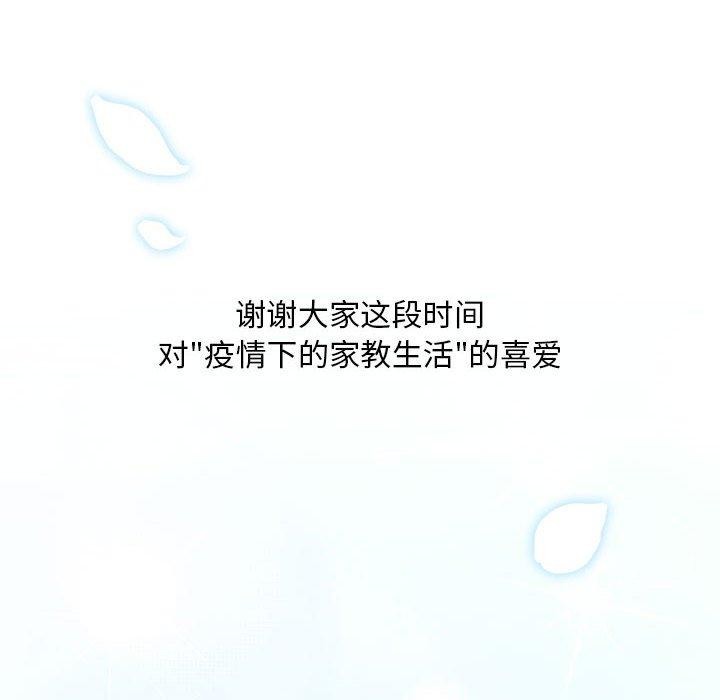 疫情期间的家教生活第140話