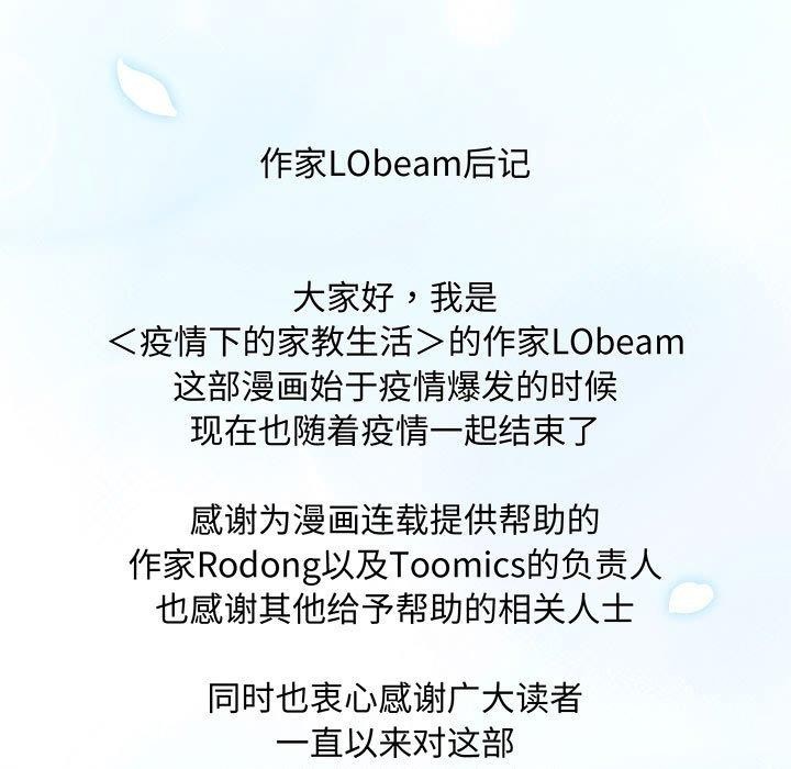 疫情期间的家教生活第140話