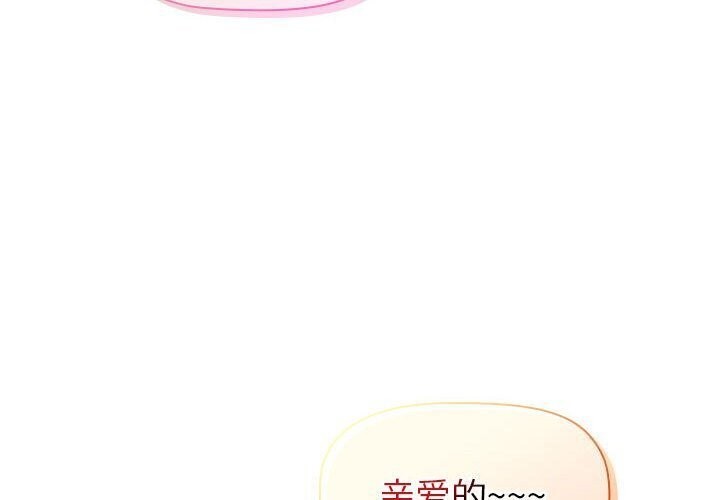 分组换换爱第133話