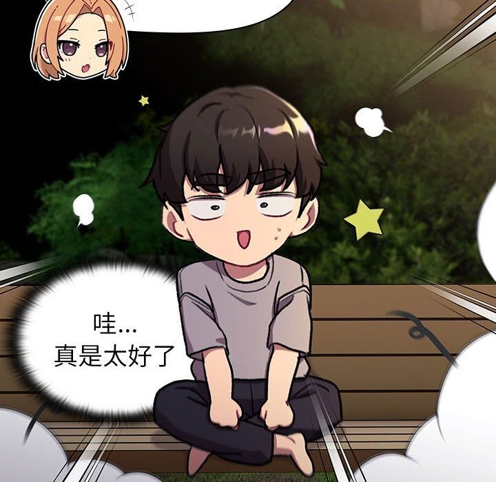 分组换换爱第133話