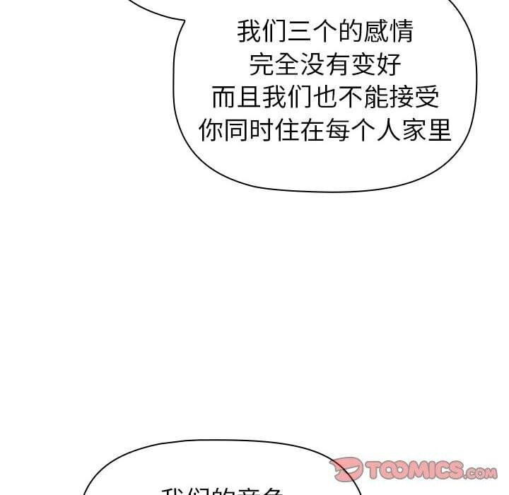 分组换换爱第133話