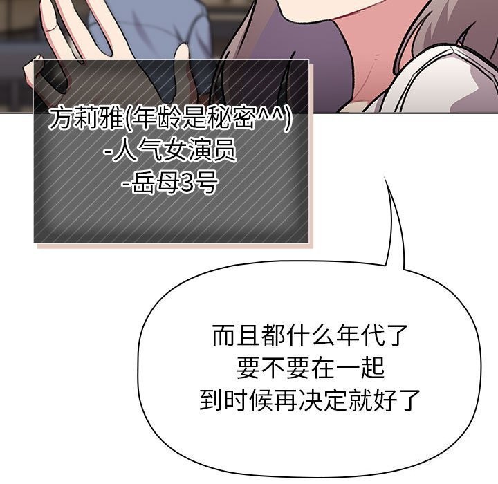 分组换换爱第133話