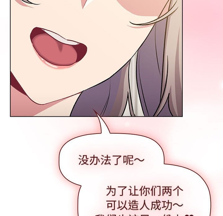 分组换换爱第133話