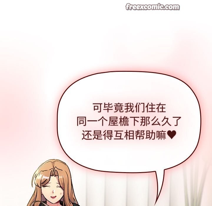 分组换换爱第133話