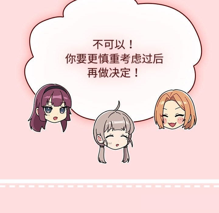 分组换换爱第133話