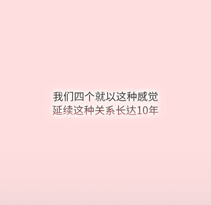 分组换换爱第133話