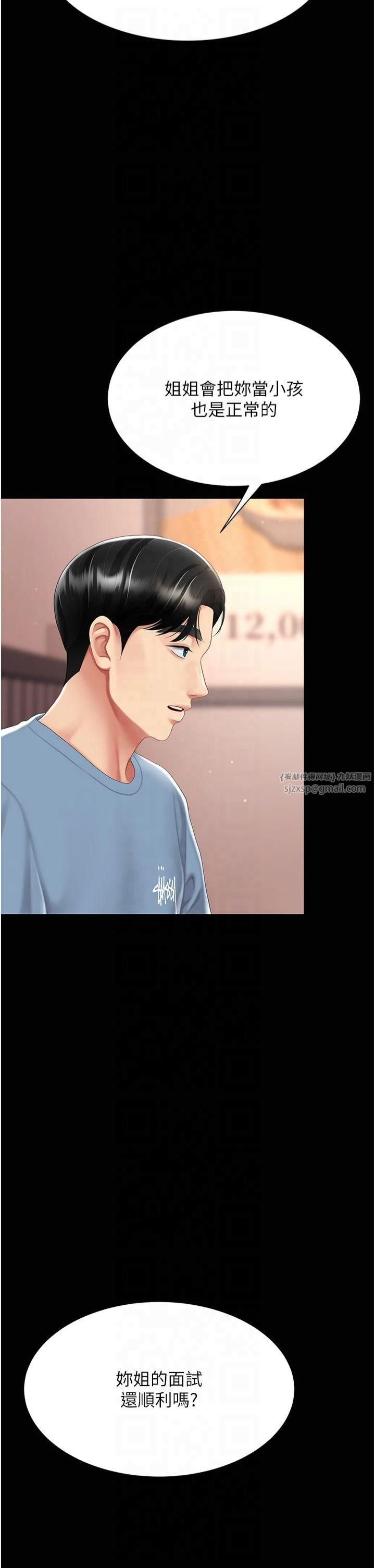 復仇母女丼第79話-妳妹就由我來調教