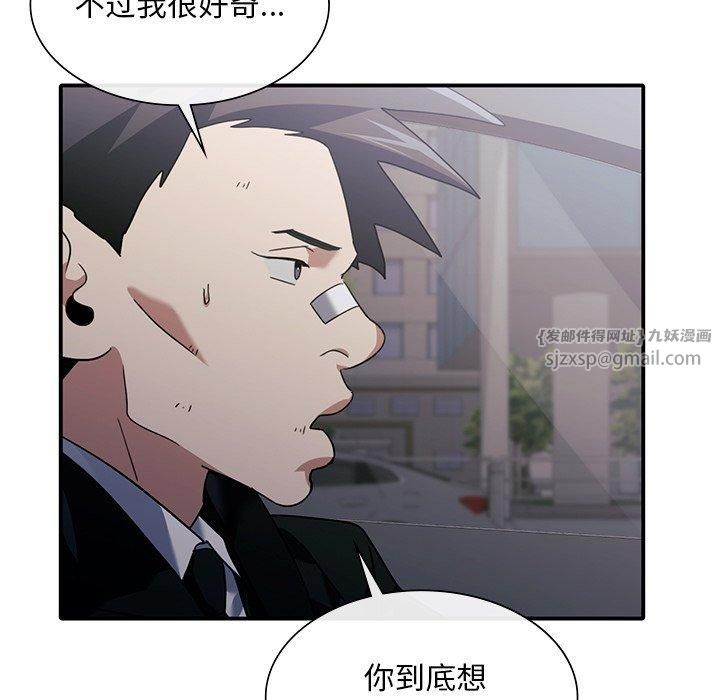 父债子偿第32話