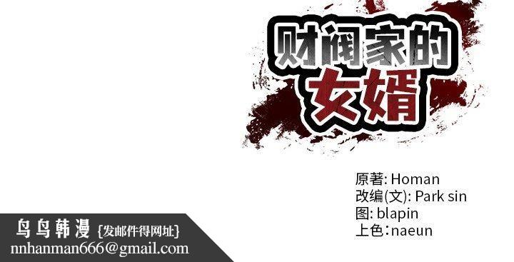 财阀家的女婿第4話