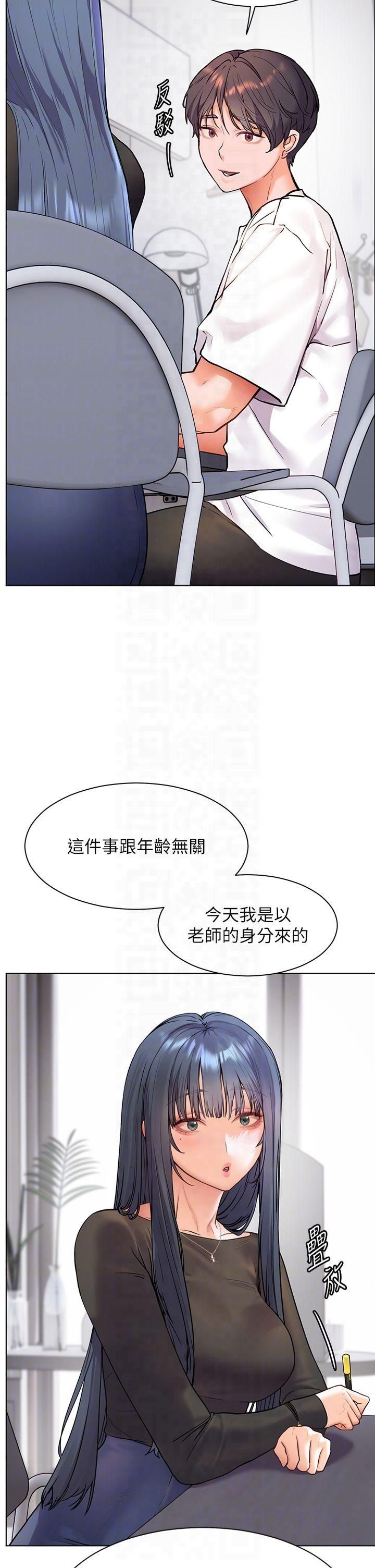 老师的亲密指导第23話-被挑釁到歸懶趴火