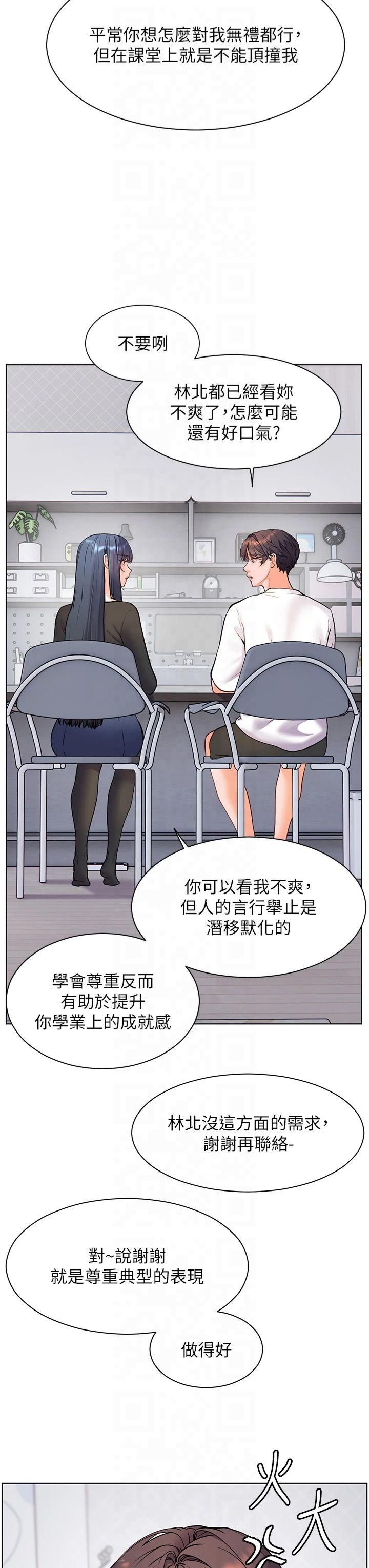 老师的亲密指导第23話-被挑釁到歸懶趴火