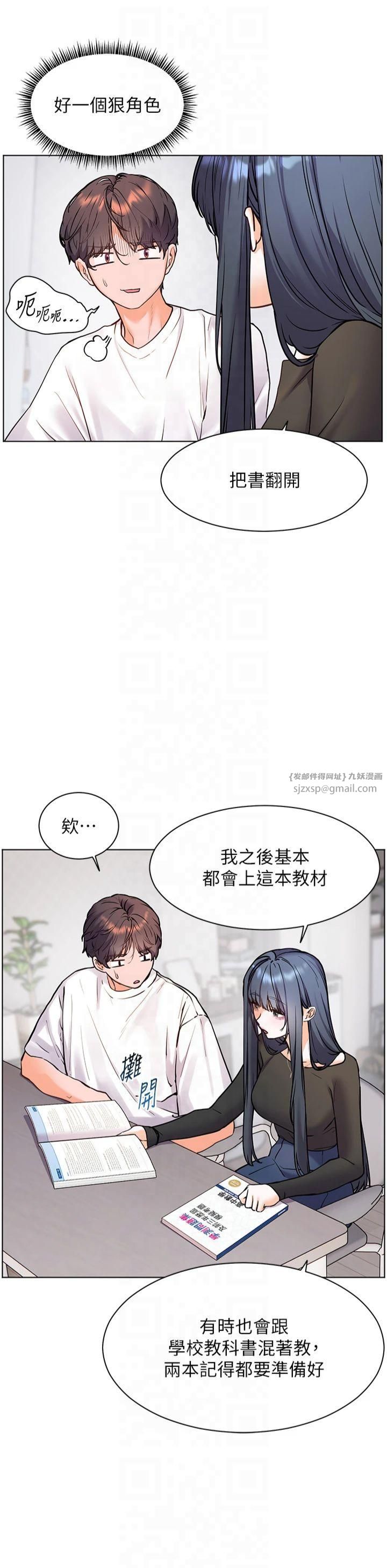 老师的亲密指导第23話-被挑釁到歸懶趴火