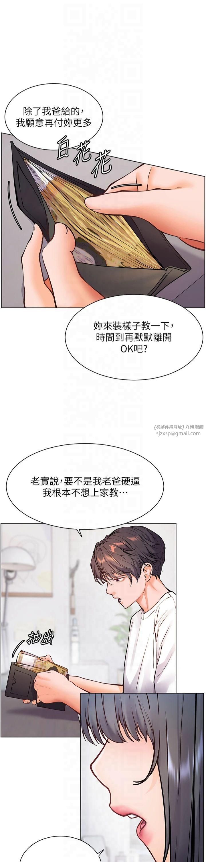 老师的亲密指导第23話-被挑釁到歸懶趴火