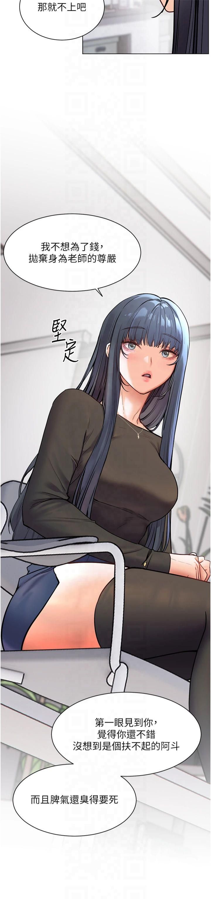 老师的亲密指导第23話-被挑釁到歸懶趴火