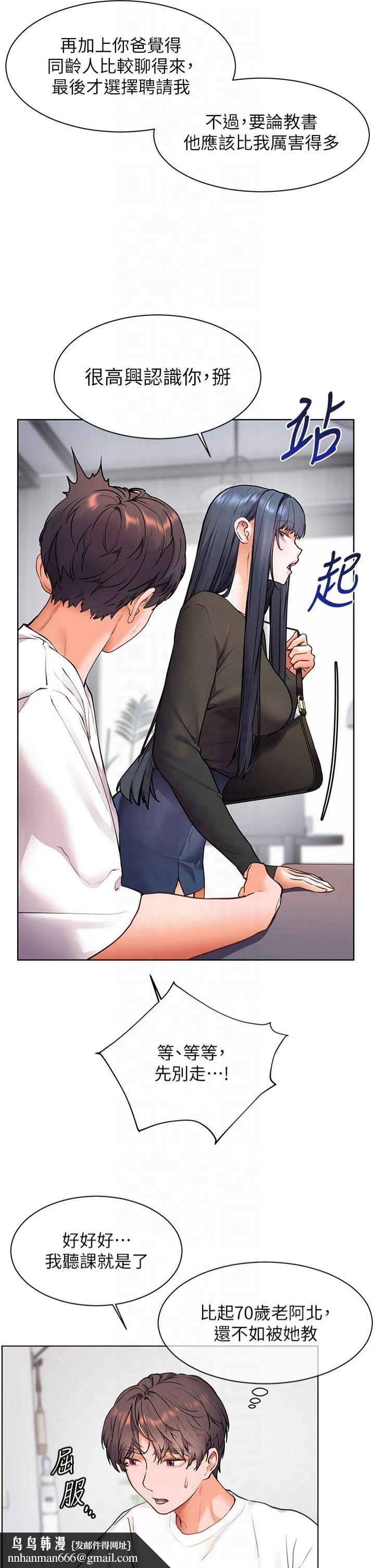 老师的亲密指导第23話-被挑釁到歸懶趴火