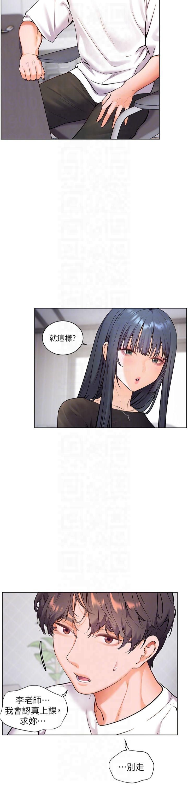 老师的亲密指导第23話-被挑釁到歸懶趴火