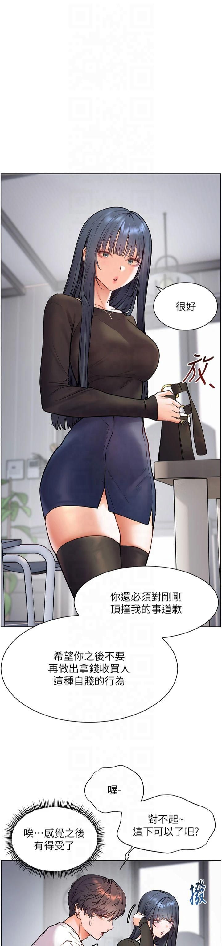 老师的亲密指导第23話-被挑釁到歸懶趴火