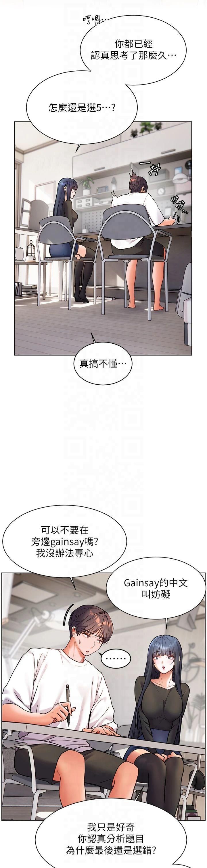 老师的亲密指导第23話-被挑釁到歸懶趴火