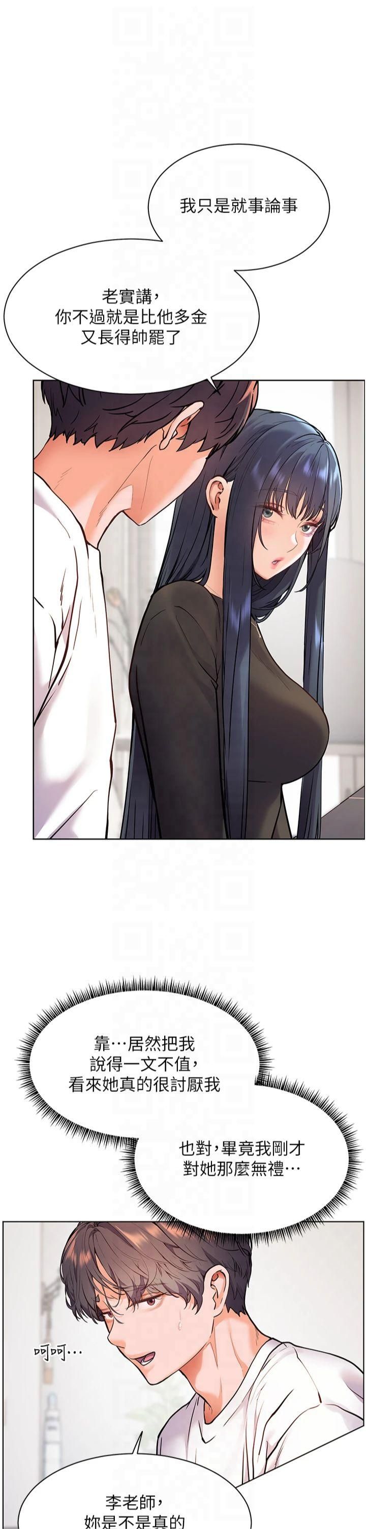 老师的亲密指导第23話-被挑釁到歸懶趴火