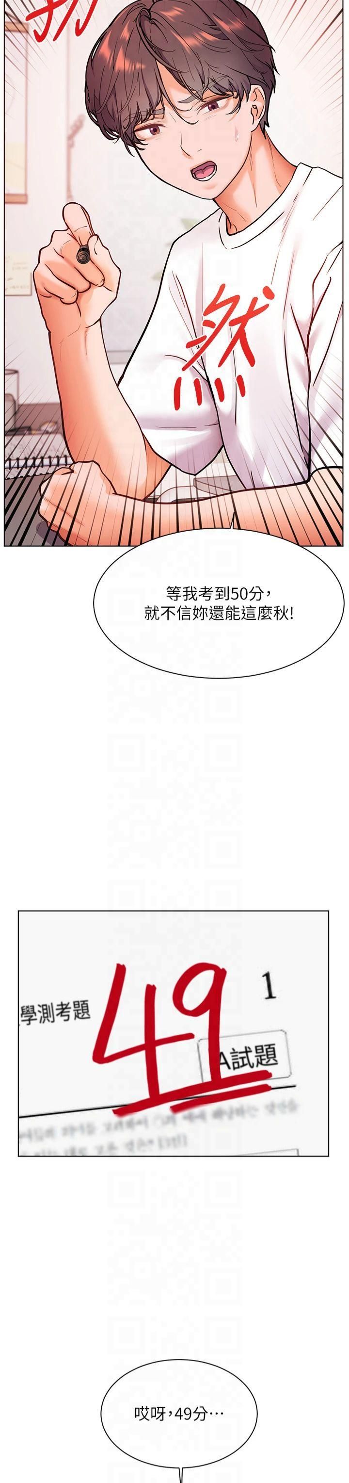 老师的亲密指导第23話-被挑釁到歸懶趴火