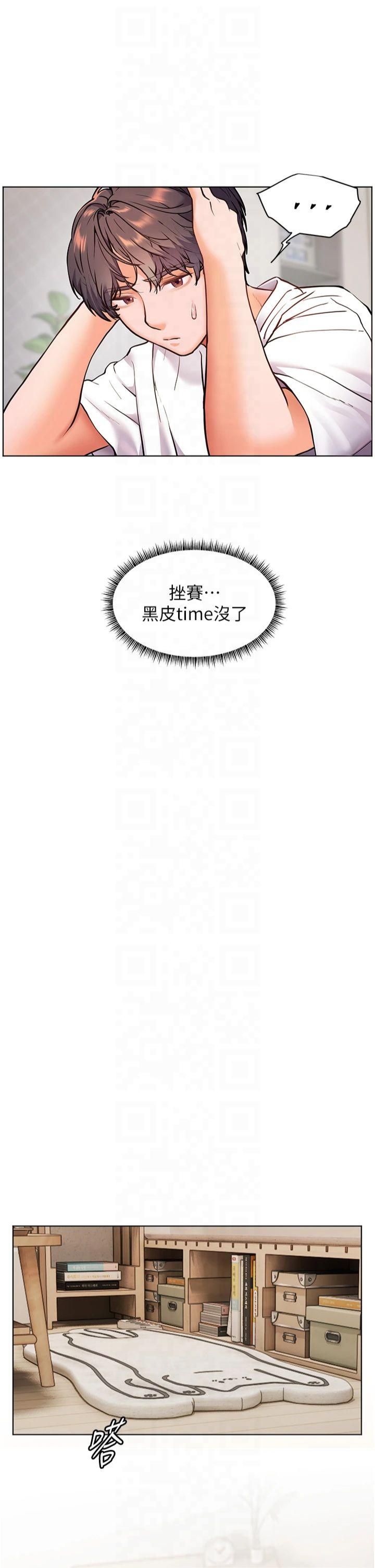 老师的亲密指导第23話-被挑釁到歸懶趴火