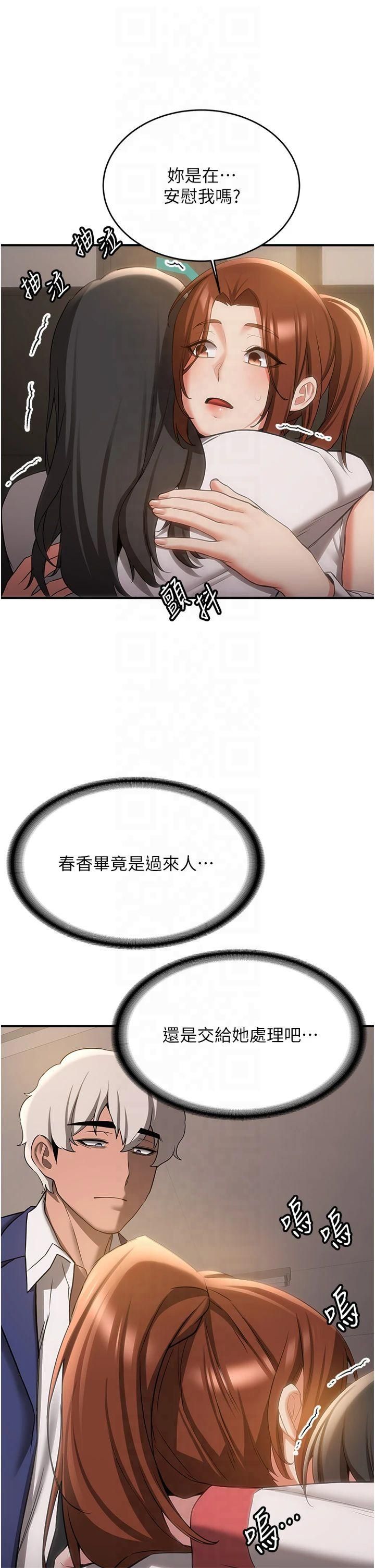 抢女友速成班第68話-人傢也想要肉棒的安慰