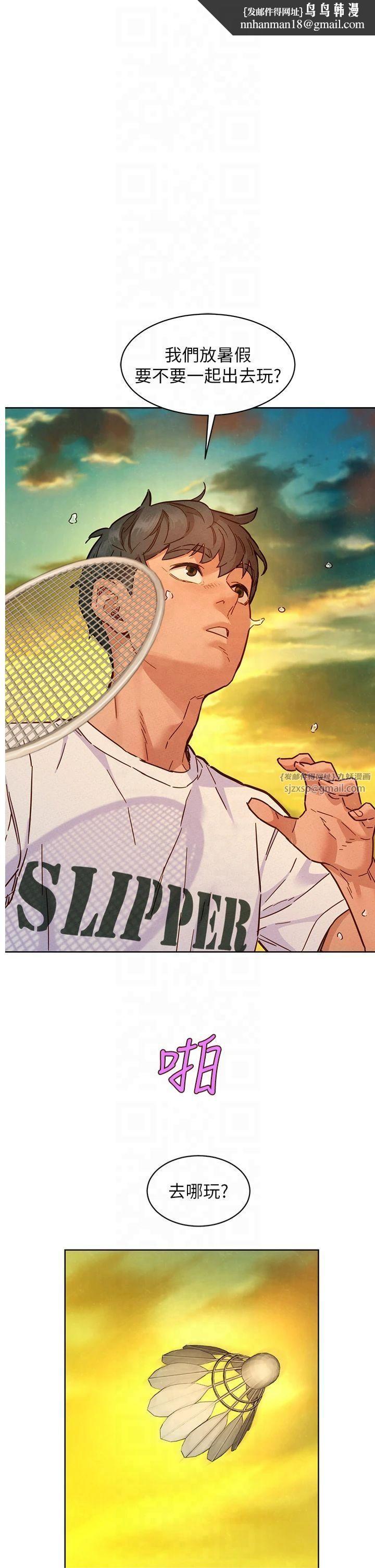 友情万睡第102話-勁浩哥是我的!