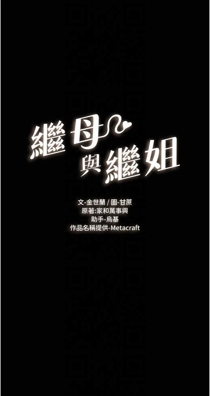 继母与继姐第49話-陪我一起「做運動」