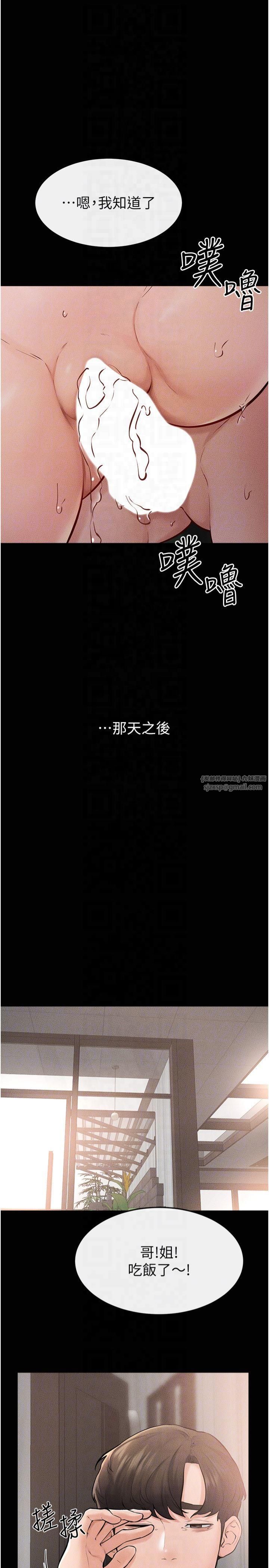 继母与继姐第49話-陪我一起「做運動」