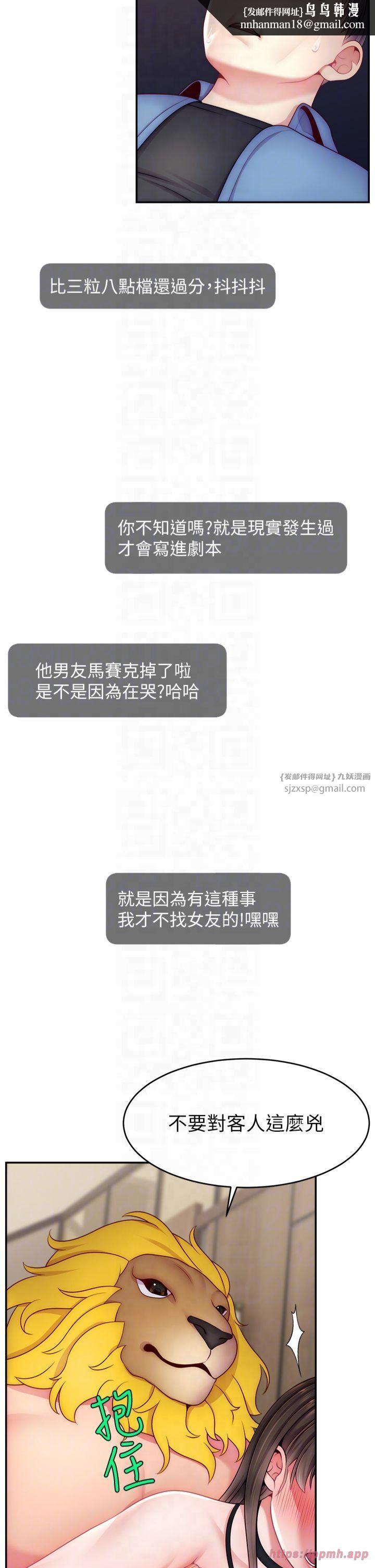 直播主的流量密码第51話-給你看她真正的高潮