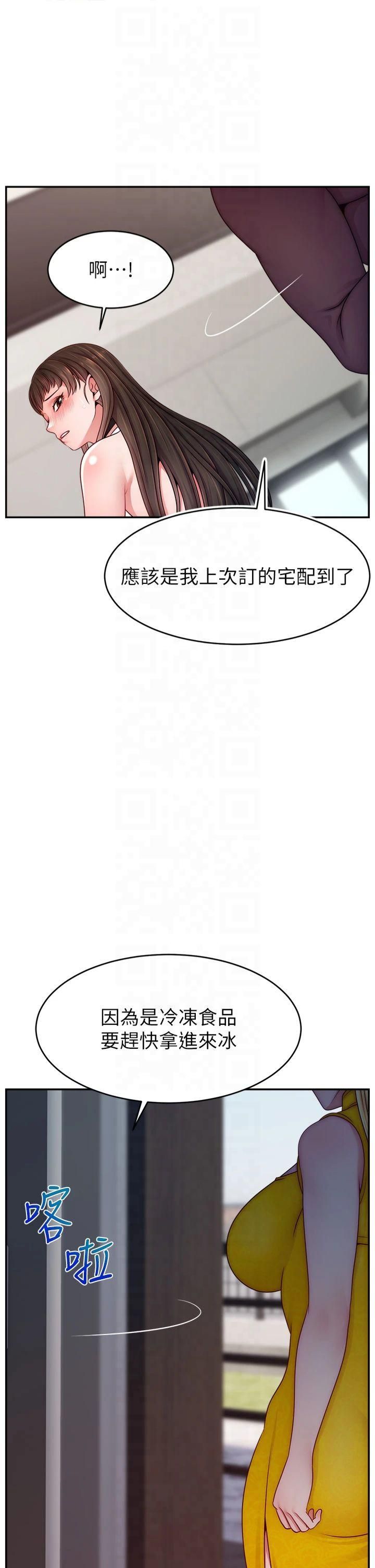 直播主的流量密码第51話-給你看她真正的高潮