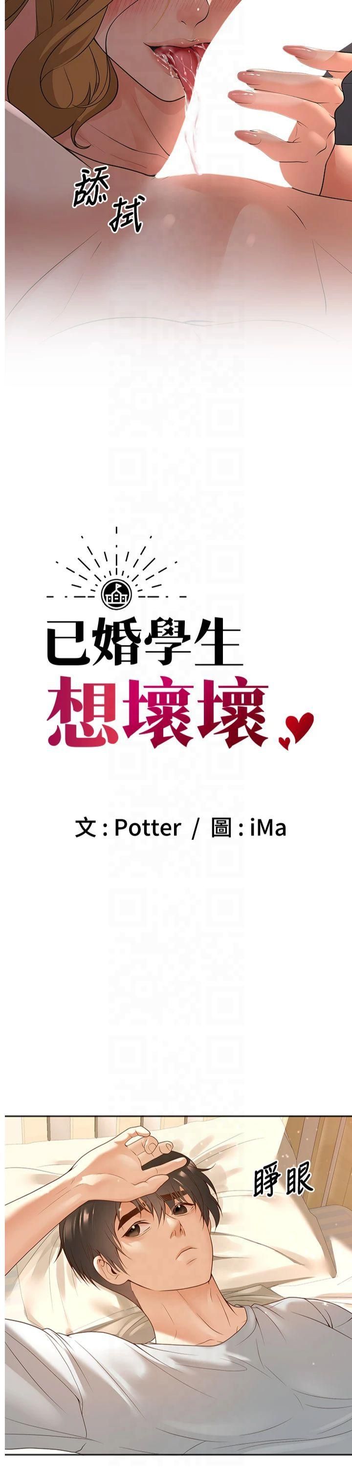 已婚学生想坏坏第9話-我媽談戀愛瞭嗎?