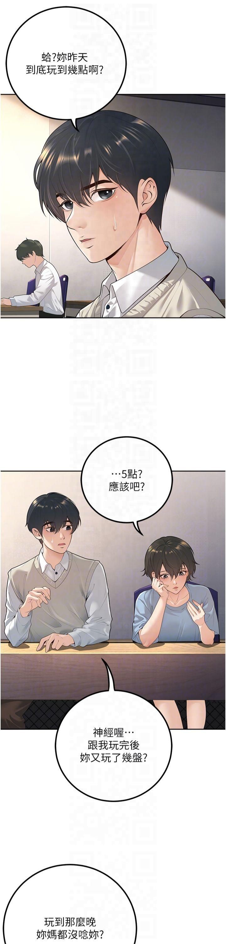 已婚学生想坏坏第9話-我媽談戀愛瞭嗎?