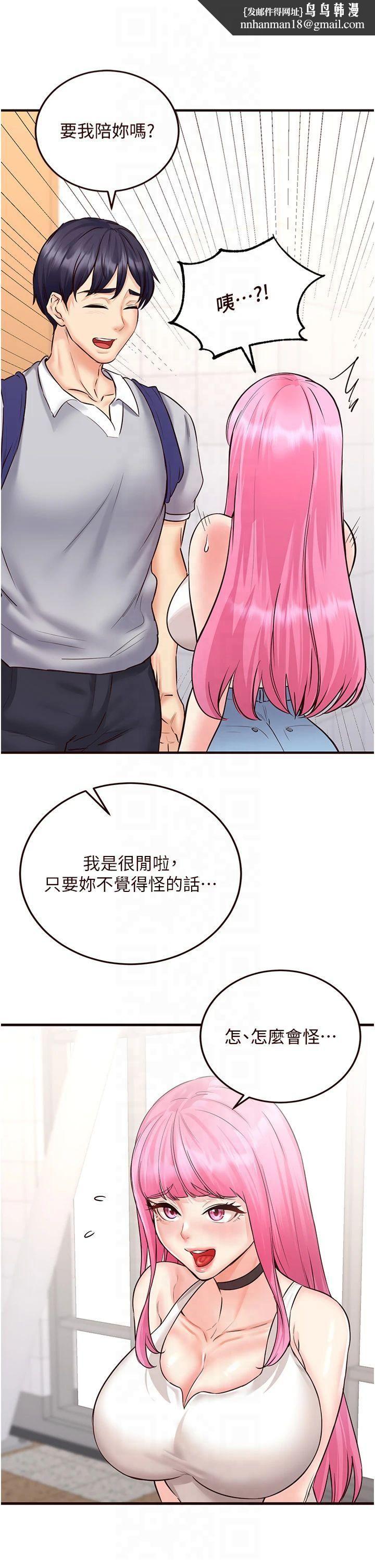 熟女自助餐第12話-學長，你有女朋友嗎?