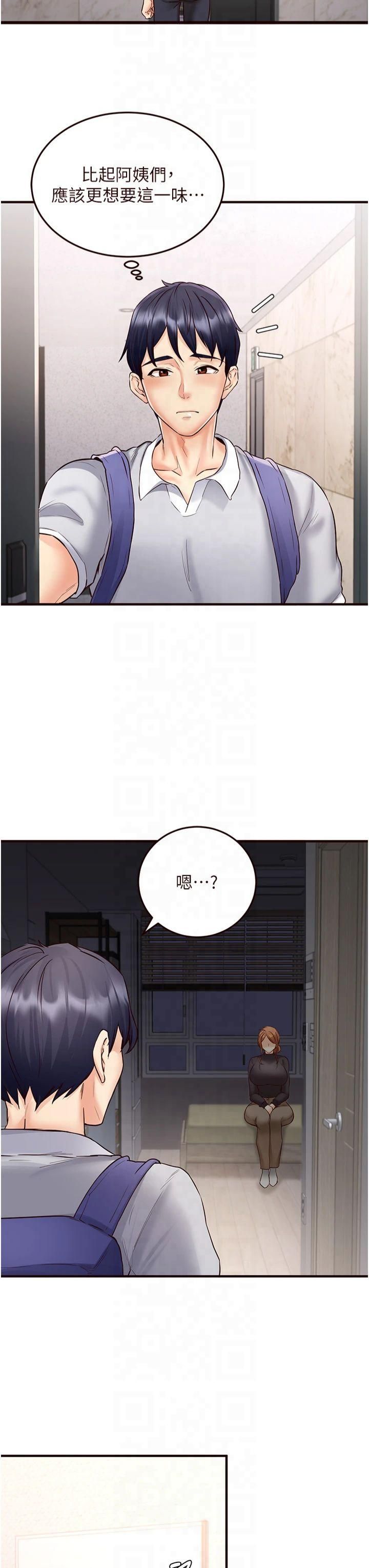 熟女自助餐第12話-學長，你有女朋友嗎?